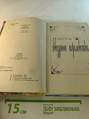 Возвращение на звезды