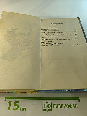 Возвращение на звезды