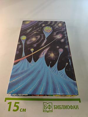 Возвращение на звезды