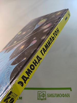 Возвращение на звезды