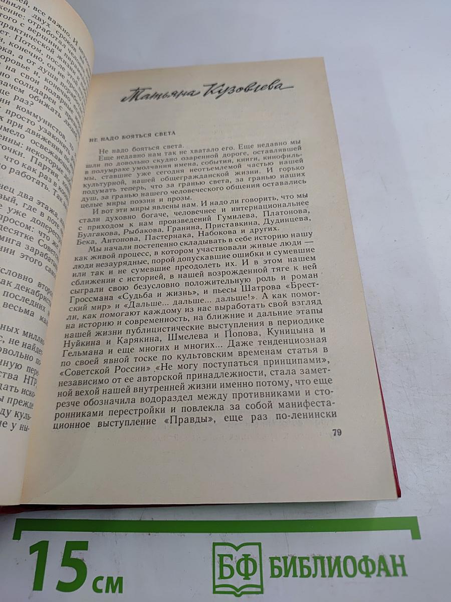 Личное Мнение. Выпуск второй