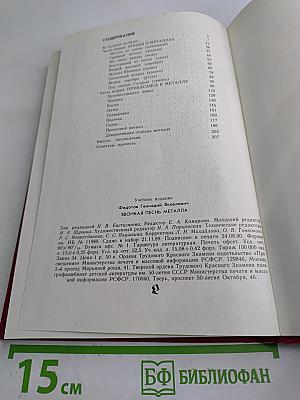 Звонкая песнь металла