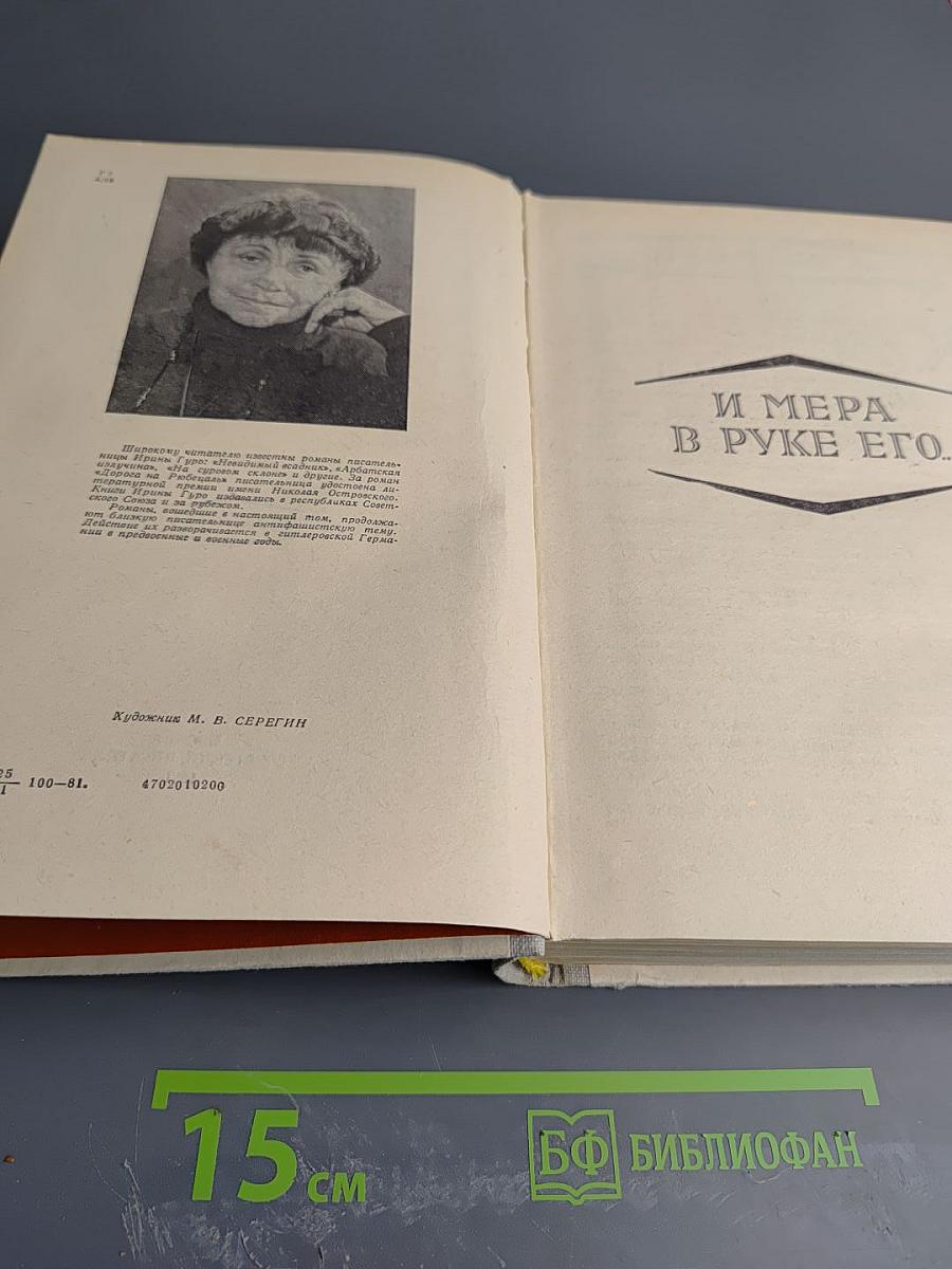 И мера в руке его...; Песочные часы