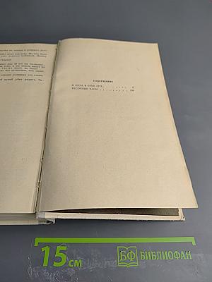 И мера в руке его...; Песочные часы