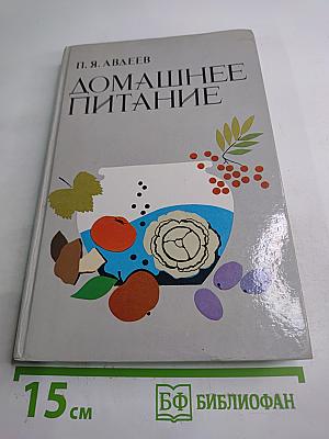 Домашнее питание