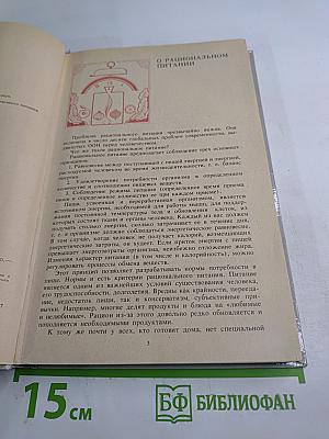 Домашнее питание