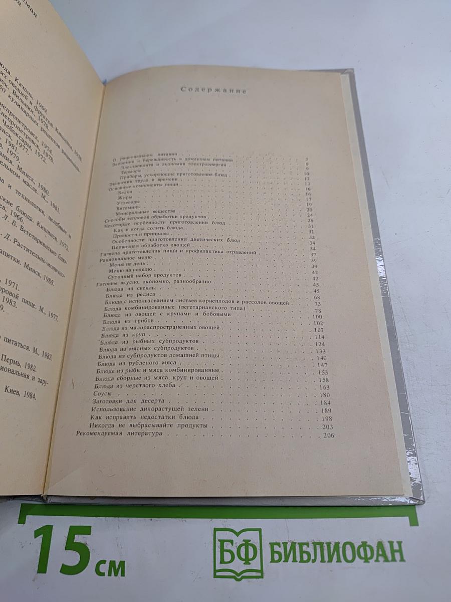 Домашнее питание