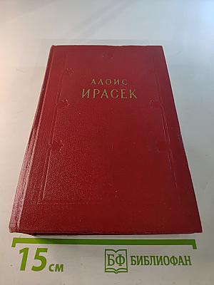 Сочинения в восьми томах. Том V. Часть 3