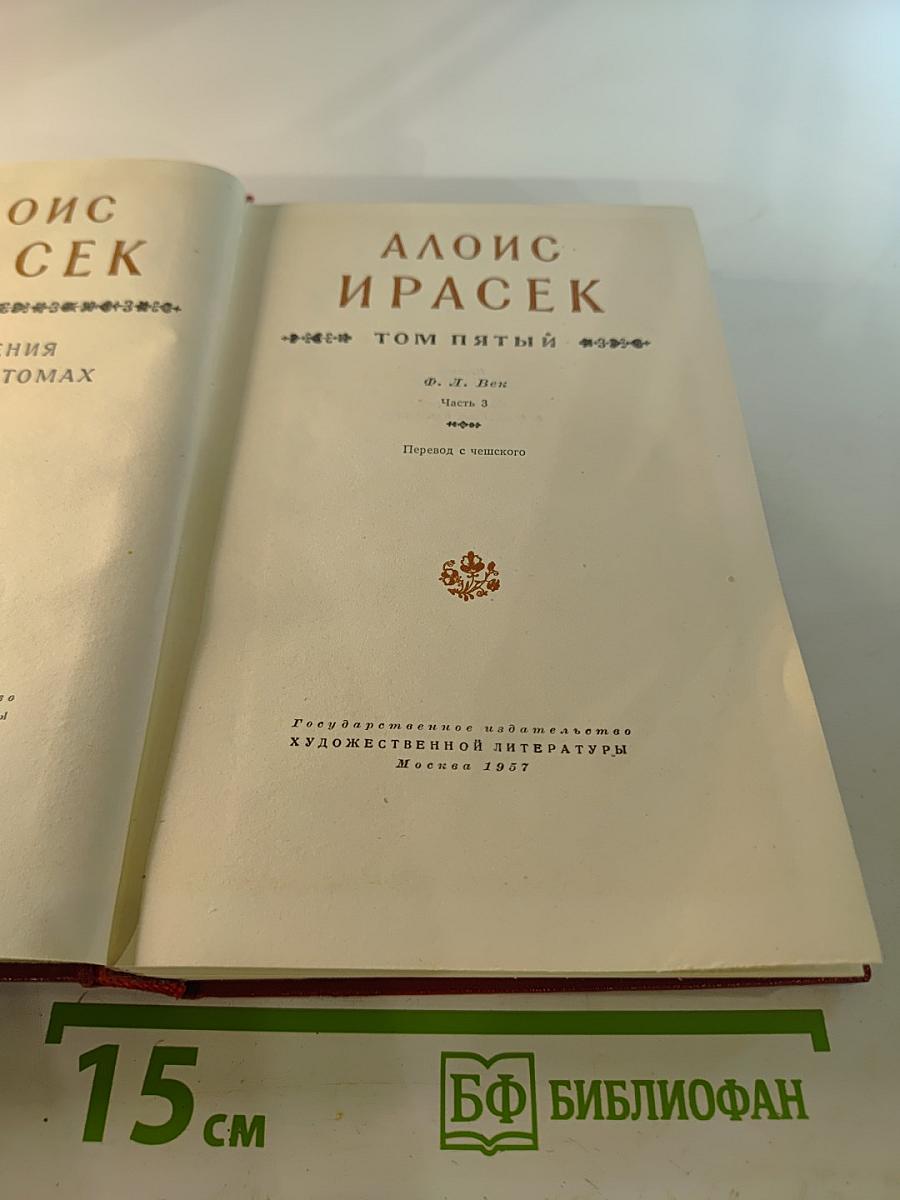 Сочинения в восьми томах. Том V. Часть 3