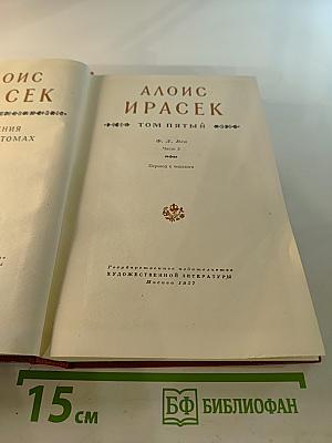 Сочинения в восьми томах. Том V. Часть 3