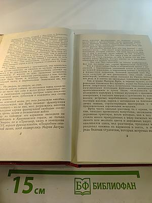 Сочинения в восьми томах. Том V. Часть 3