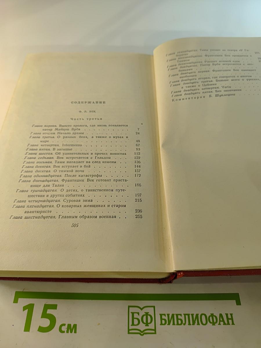 Сочинения в восьми томах. Том V. Часть 3