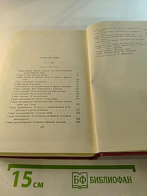 Сочинения в восьми томах. Том V. Часть 3