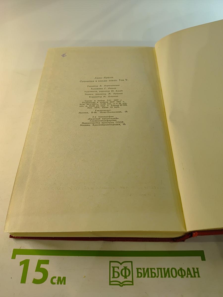 Сочинения в восьми томах. Том V. Часть 3