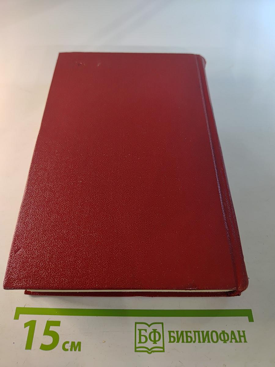 Сочинения в восьми томах. Том V. Часть 3