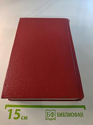 Сочинения в восьми томах. Том V. Часть 3