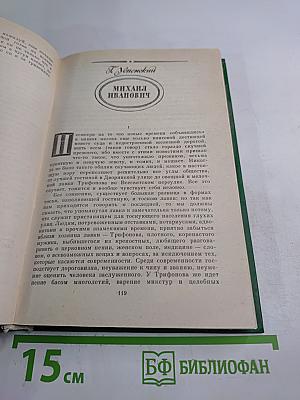 Родина мастеров: Рассказы, очерки