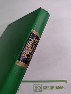 Родина мастеров: Рассказы, очерки