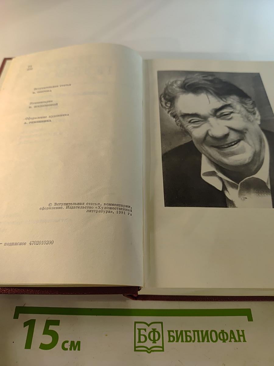 Собрание сочинений Бориса Полевого. Том 1: Горячий цех. Повесть о настоящем человеке
