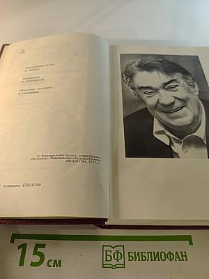 Собрание сочинений Бориса Полевого. Том 1: Горячий цех. Повесть о настоящем человеке