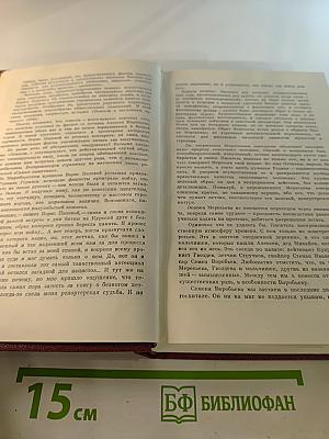 Собрание сочинений Бориса Полевого. Том 1: Горячий цех. Повесть о настоящем человеке