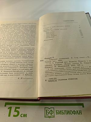 Собрание сочинений Бориса Полевого. Том 1: Горячий цех. Повесть о настоящем человеке
