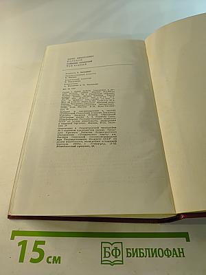 Собрание сочинений Бориса Полевого. Том 1: Горячий цех. Повесть о настоящем человеке