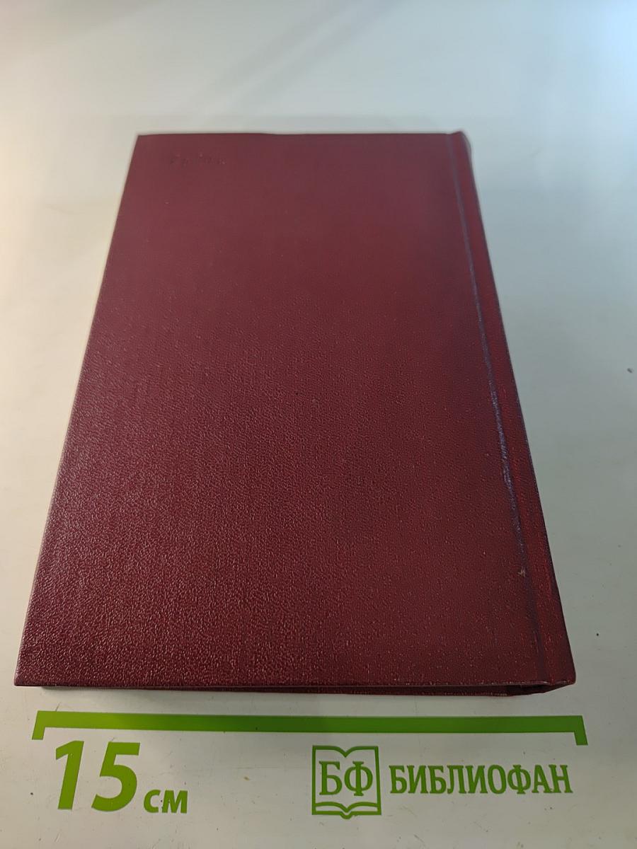Собрание сочинений Бориса Полевого. Том 1: Горячий цех. Повесть о настоящем человеке