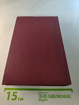 Собрание сочинений Бориса Полевого. Том 1: Горячий цех. Повесть о настоящем человеке