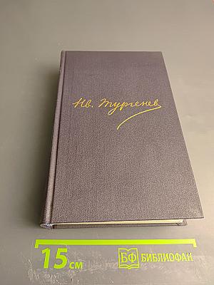 Письма. Том 14. 1859-1861