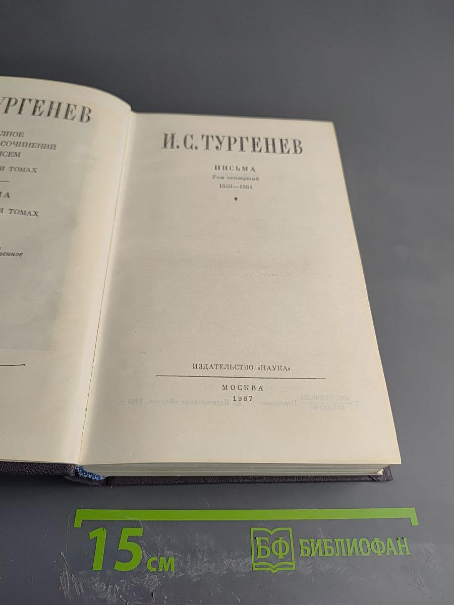 Письма. Том 14. 1859-1861