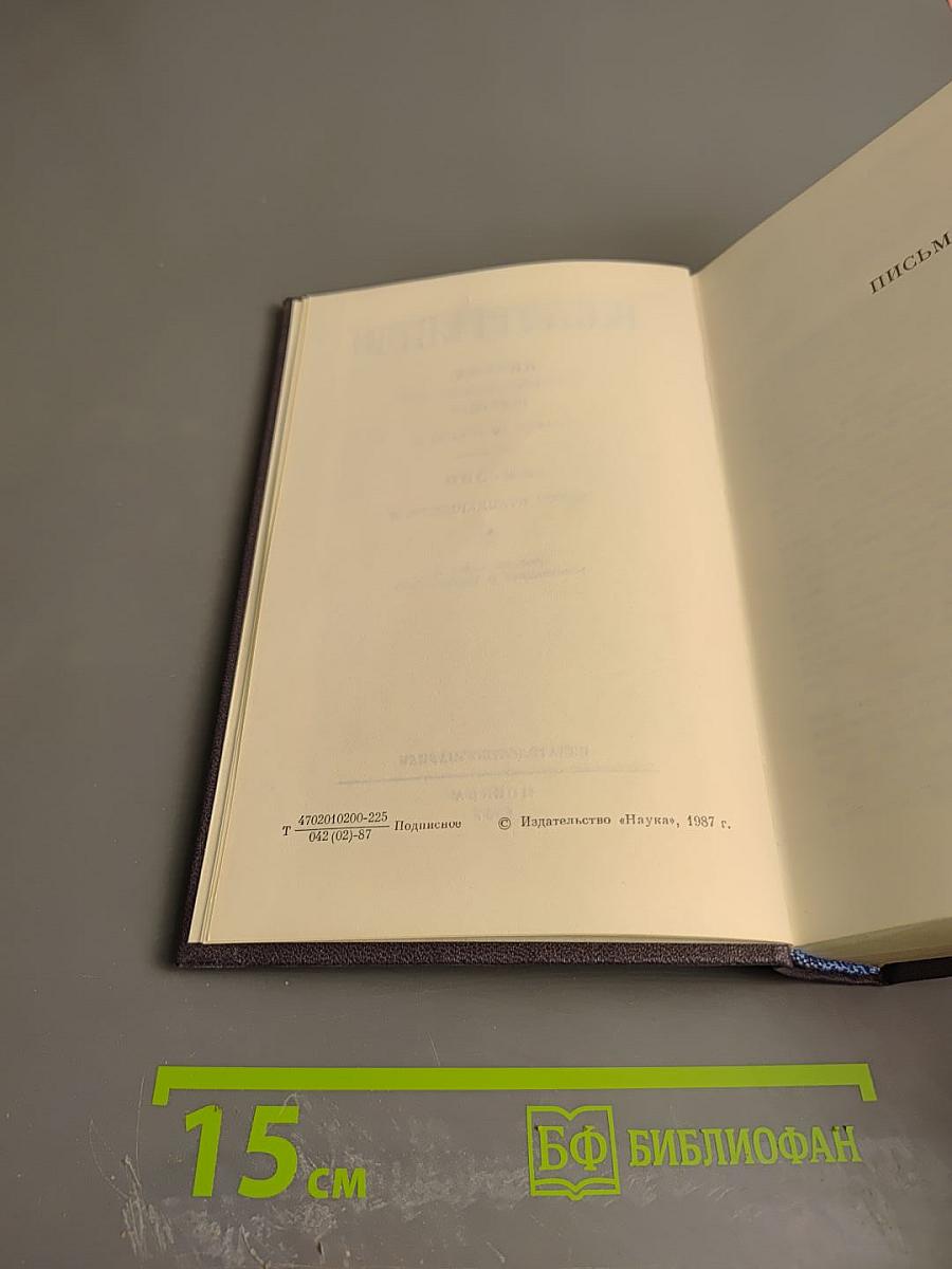 Письма. Том 14. 1859-1861