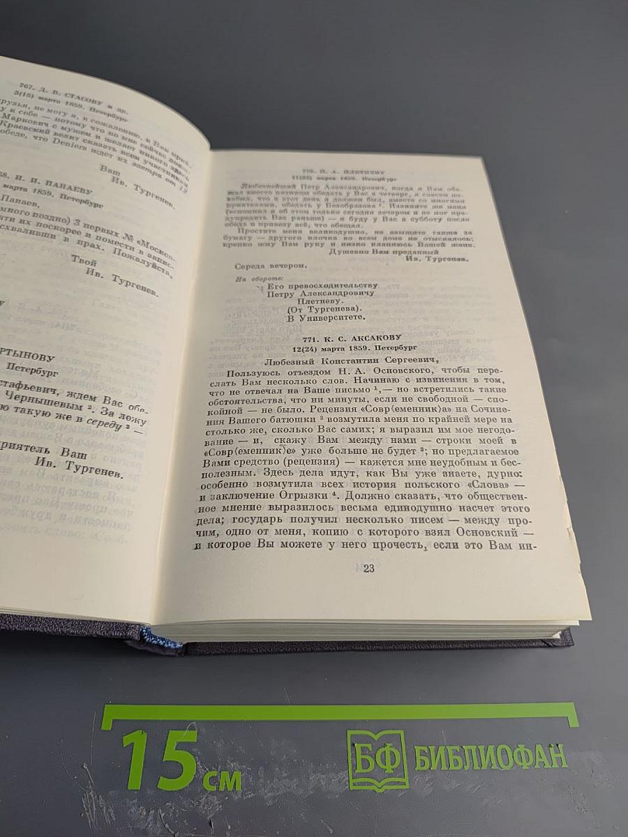 Письма. Том 14. 1859-1861