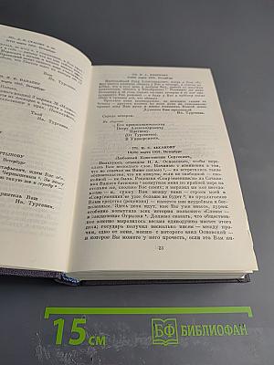 Письма. Том 14. 1859-1861
