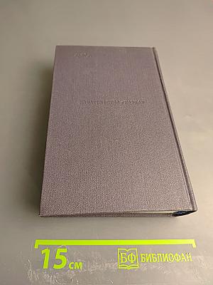 Письма. Том 14. 1859-1861