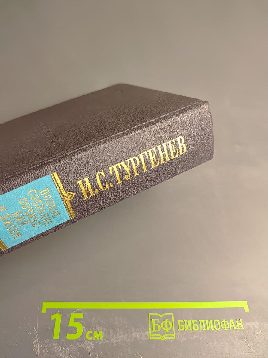 Письма. Том 14. 1859-1861
