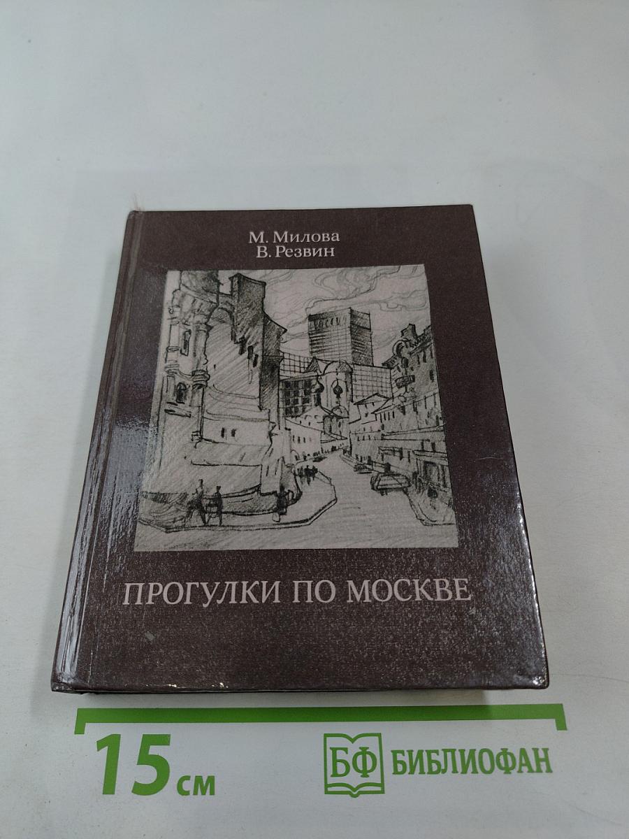 Прогулки по Москве. Архитектурные зарисовки