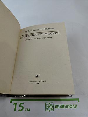 Прогулки по Москве. Архитектурные зарисовки