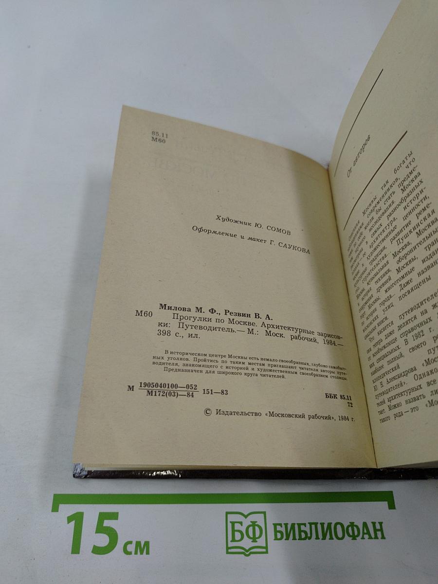 Прогулки по Москве. Архитектурные зарисовки