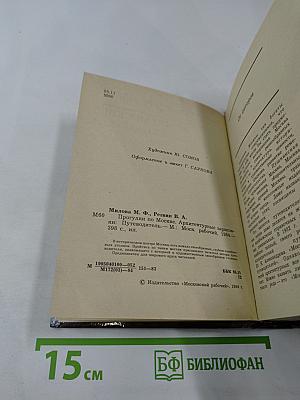Прогулки по Москве. Архитектурные зарисовки
