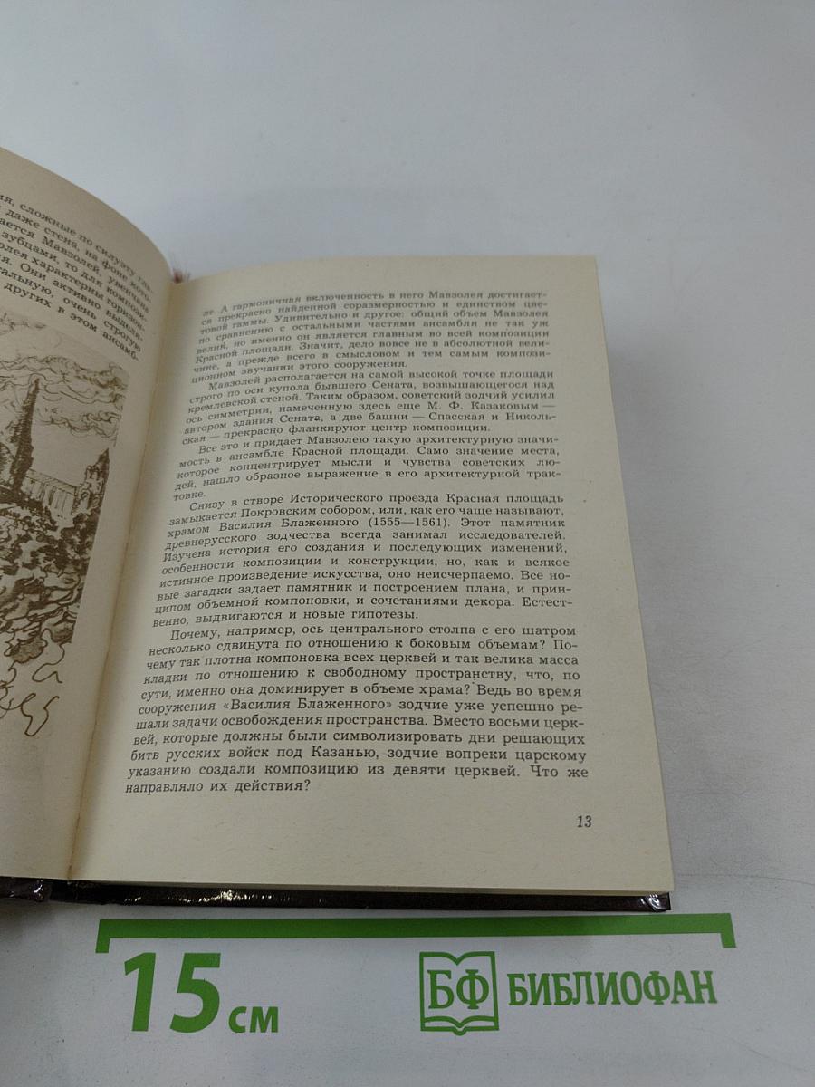 Прогулки по Москве. Архитектурные зарисовки