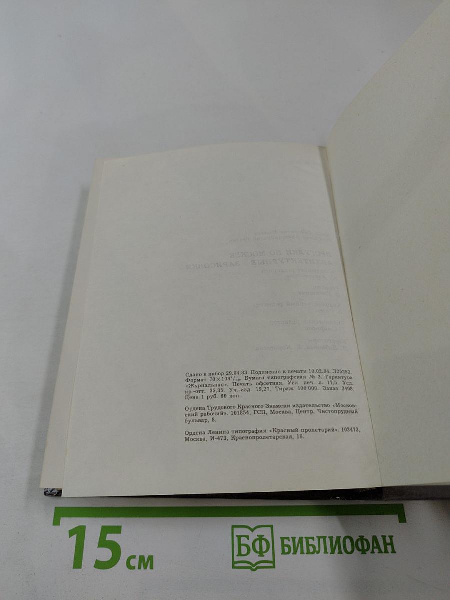 Прогулки по Москве. Архитектурные зарисовки