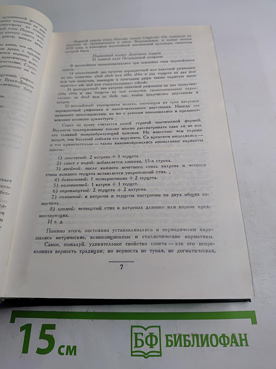 Сонет серебряного века