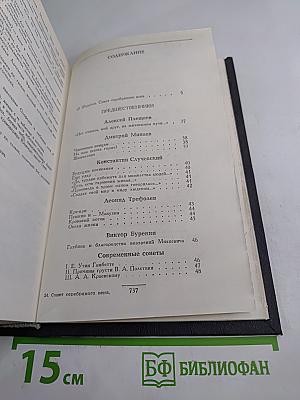 Сонет серебряного века