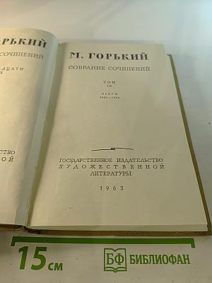 Собрание сочинений. Том 16. Пьесы 1901-1906