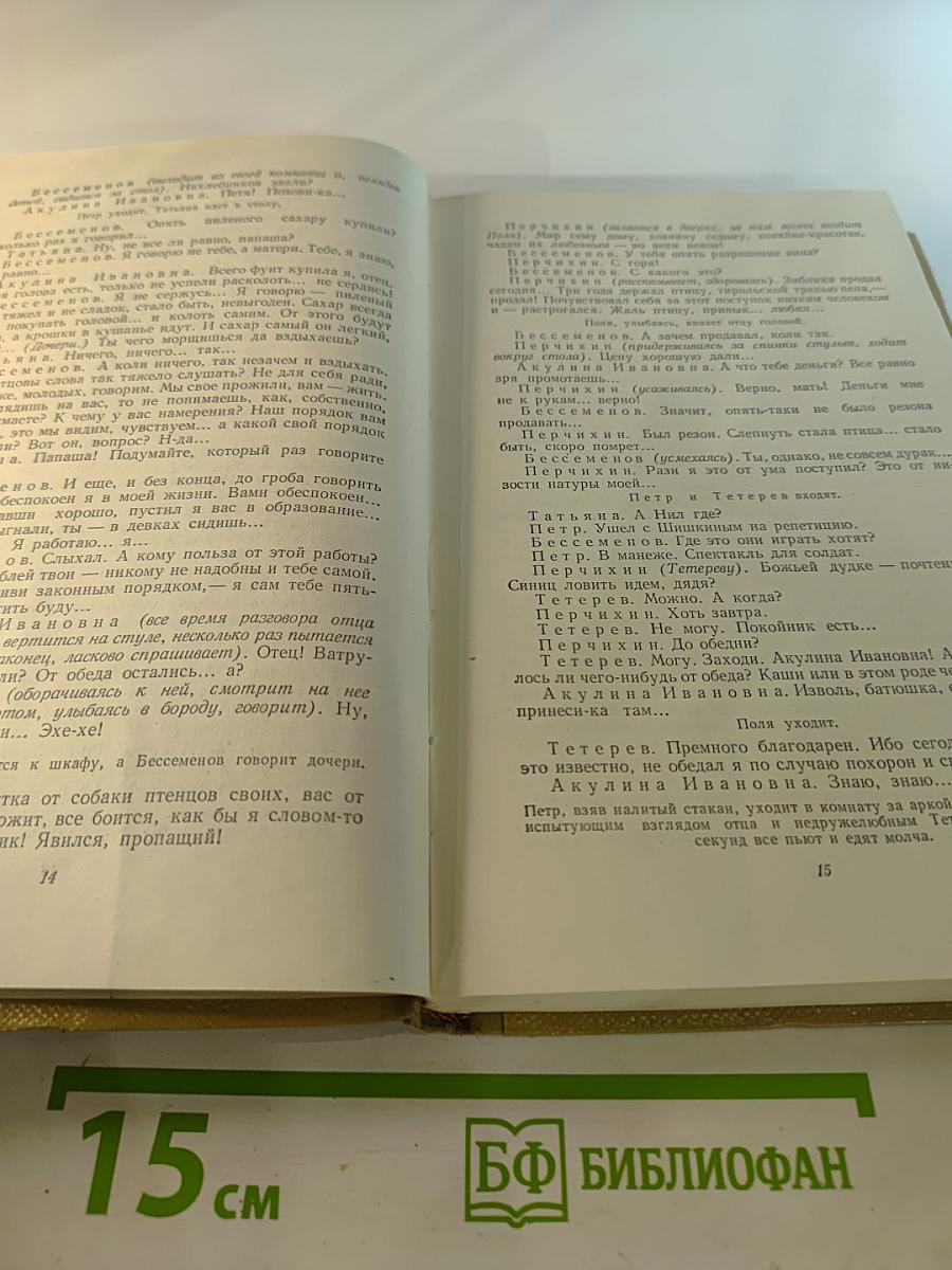 Собрание сочинений. Том 16. Пьесы 1901-1906