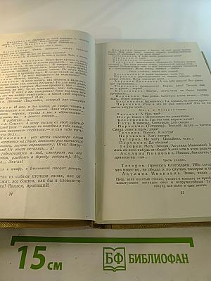 Собрание сочинений. Том 16. Пьесы 1901-1906