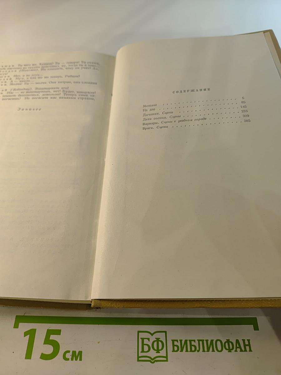 Собрание сочинений. Том 16. Пьесы 1901-1906