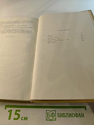 Собрание сочинений. Том 16. Пьесы 1901-1906