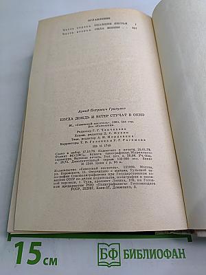 Когда дождь и ветер стучат в окно